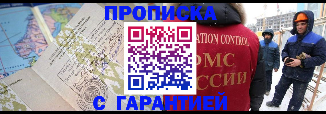 прописка в Нижневартовске